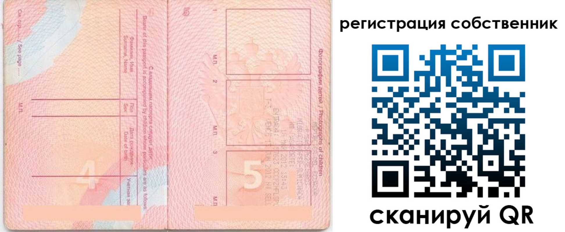 прописка ребенка в Красноперекопске