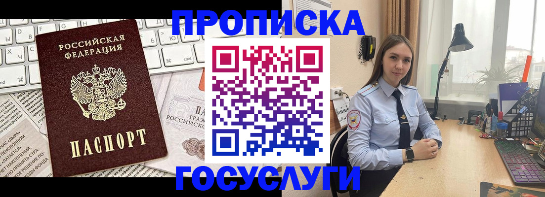 прописка в квартире в Красноперекопске