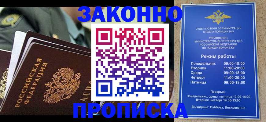 купить прописку в Красноперекопске