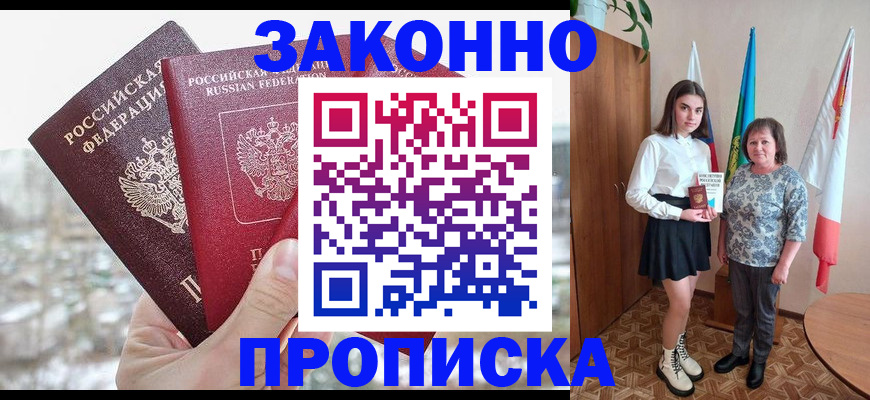 прописка регистрация в Красноперекопске