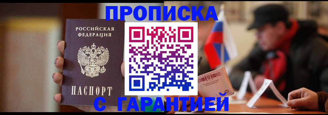 временная регистрация в квартире в Красноперекопске