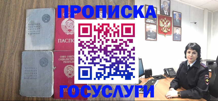купить прописку в Красноперекопске