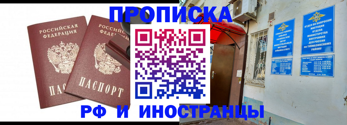 временная регистрация в квартире в Красноперекопске