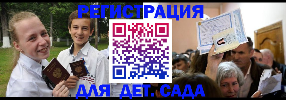 прописка для школы в Красноперекопске